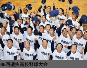 第95回選抜高校野球出場決定❗️寄付金募集についての画像